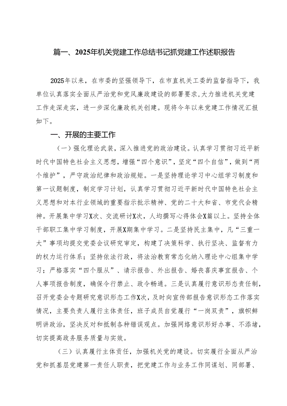 （13篇）2025年机关党建工作总结书记抓党建工作述职报告集合.docx_第2页
