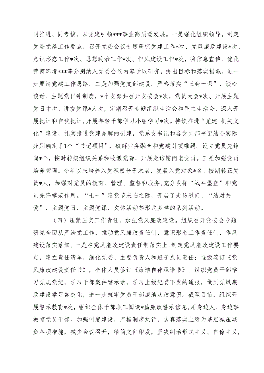 （13篇）2025年机关党建工作总结书记抓党建工作述职报告集合.docx_第3页