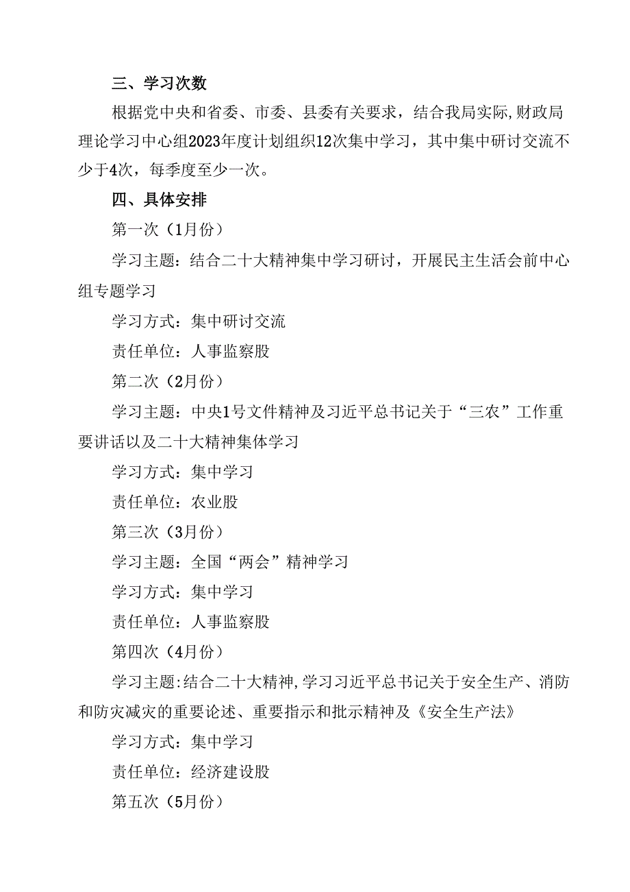 三篇 理论学习中心组学习计划最新.docx_第2页