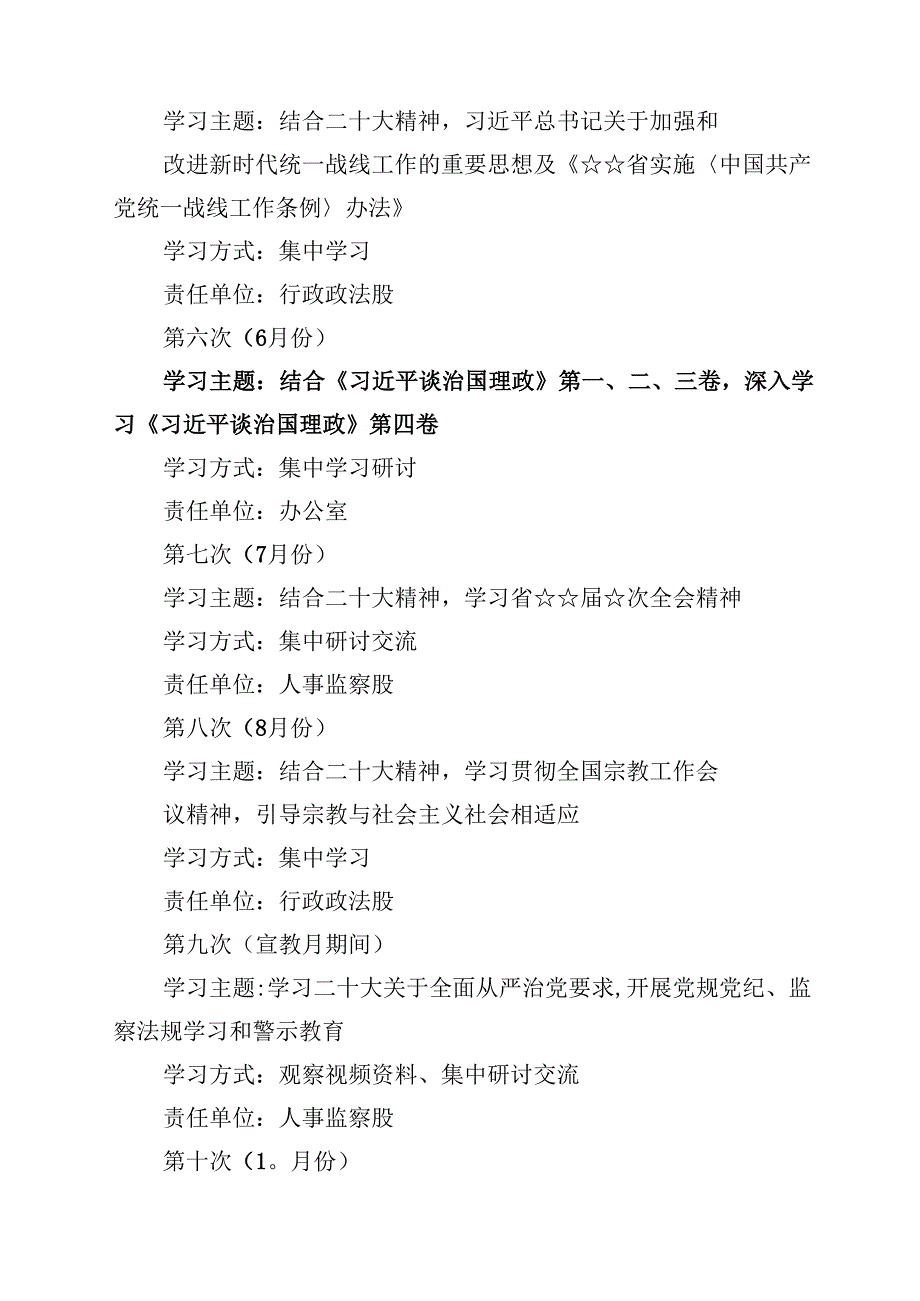 三篇 理论学习中心组学习计划最新.docx_第3页