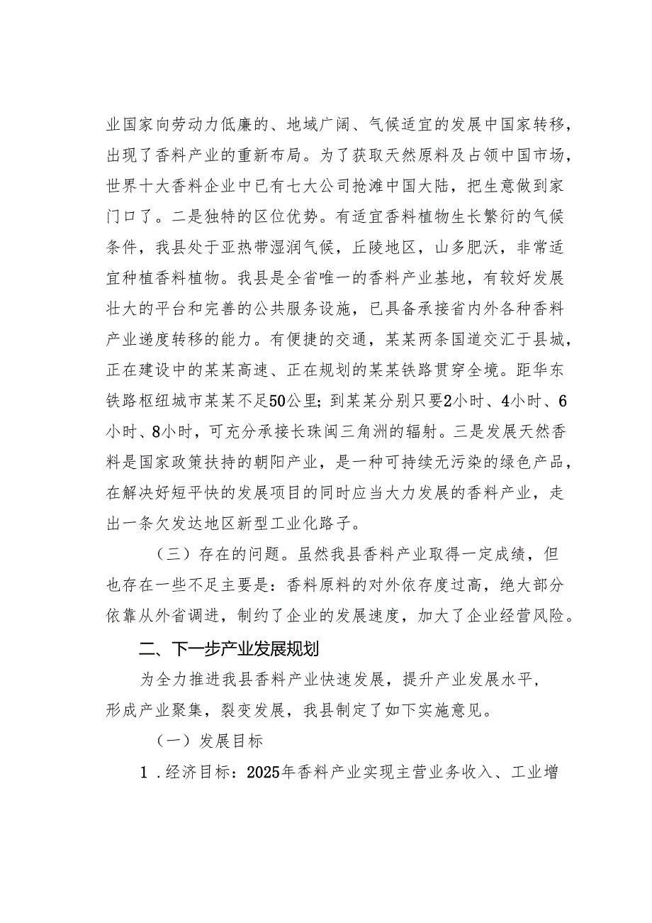 某某县香料产业发展情况的调研报告.docx_第2页