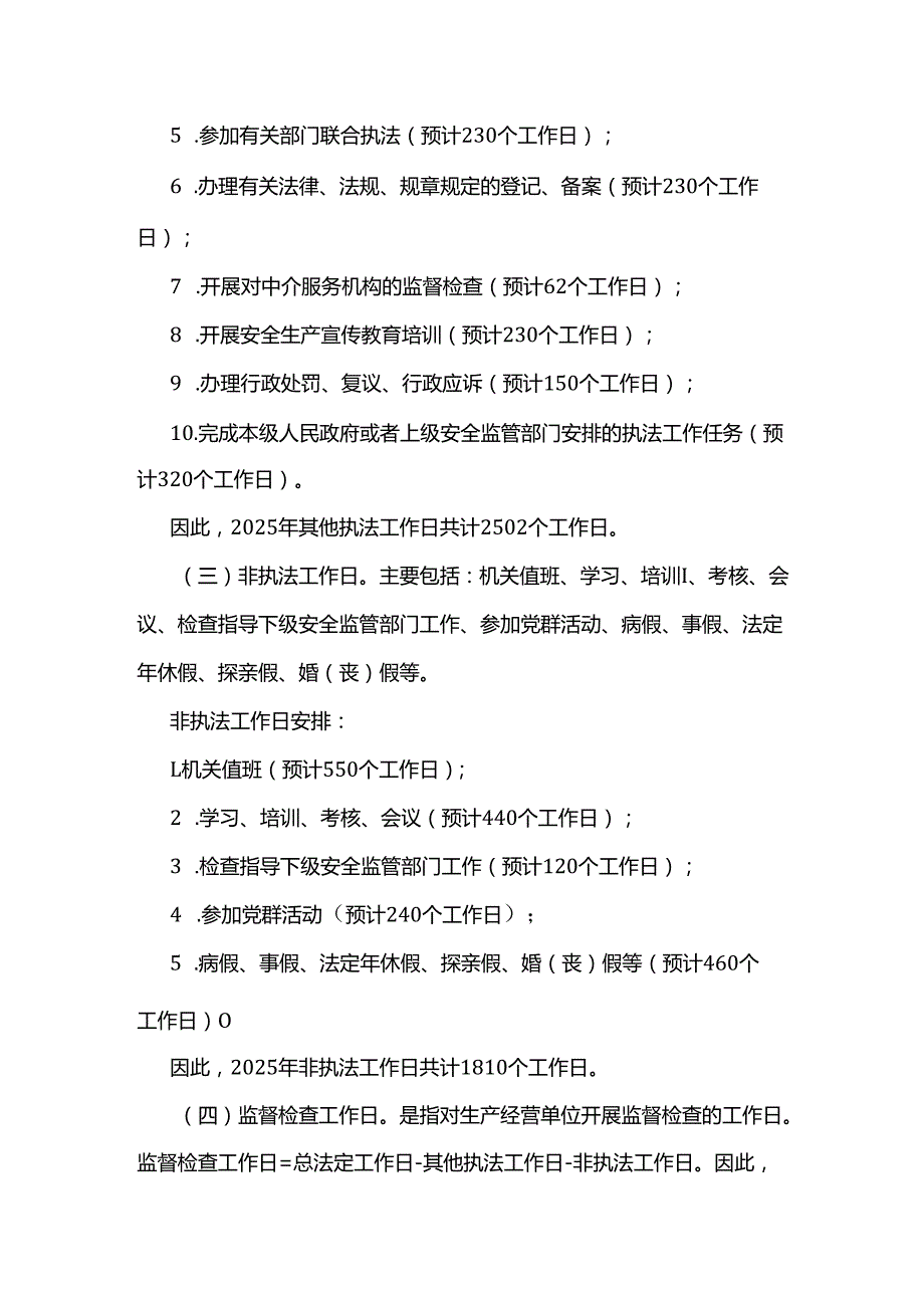 岱山县应急管理局2025安全生产监督检查计划暨“双随机”抽查执法计划.docx_第3页