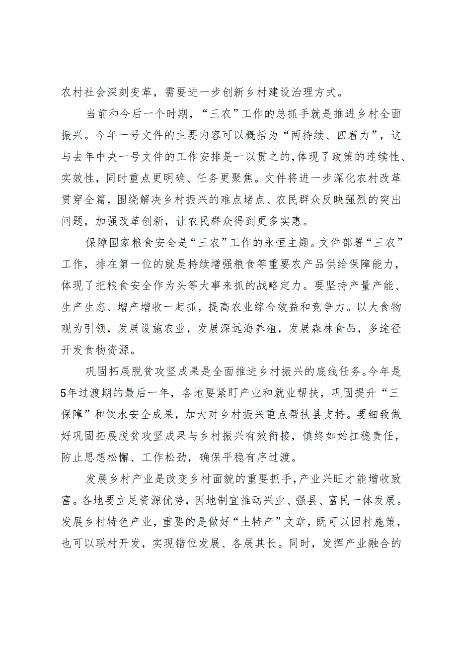 学习2025年中央一号文件心得体会（夯实“三农”工作基础、深化农村改革）.docx_第2页