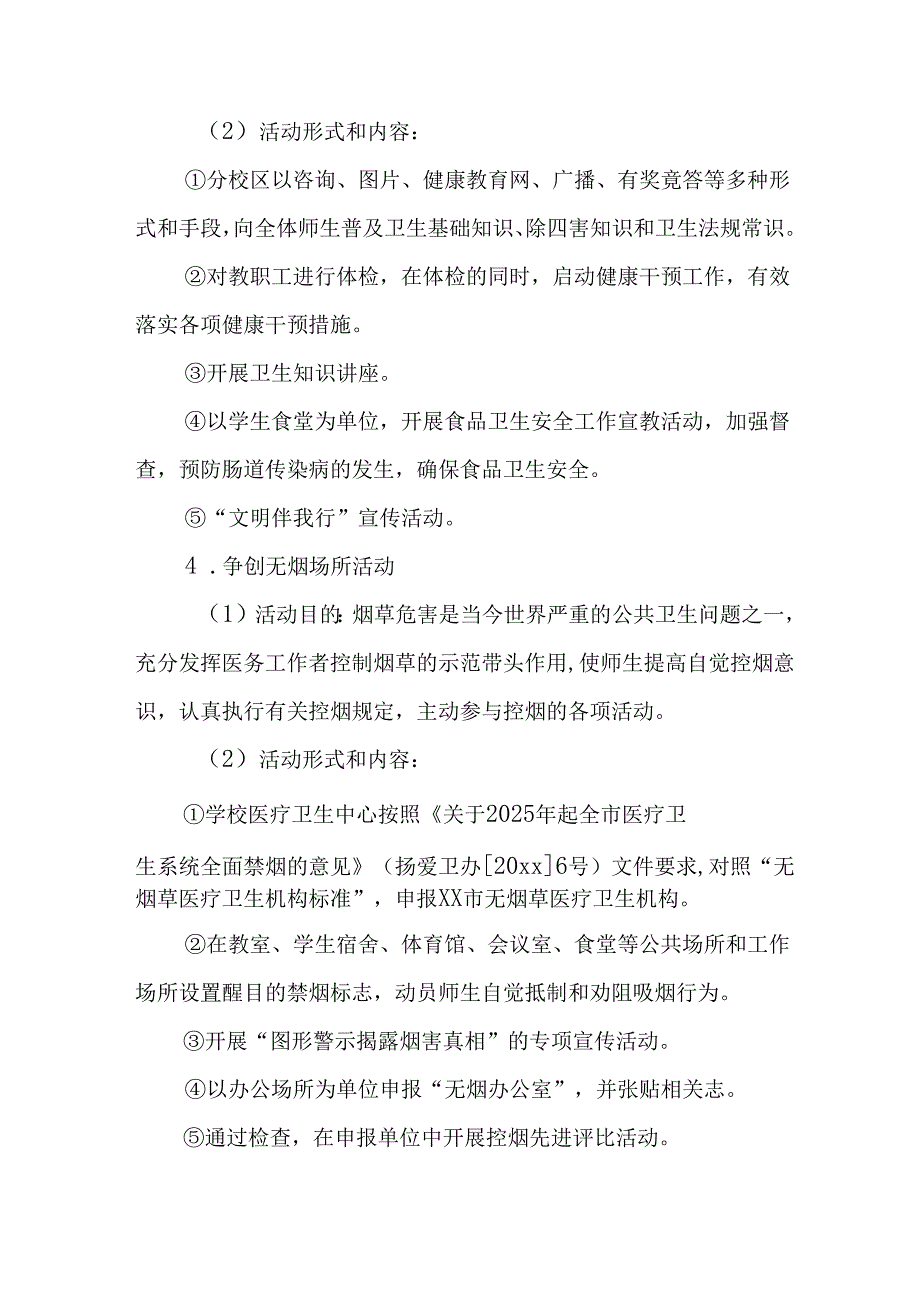 2025年开展《全国第37个爱国卫生月》活动工作方案 （4份）88.docx_第2页