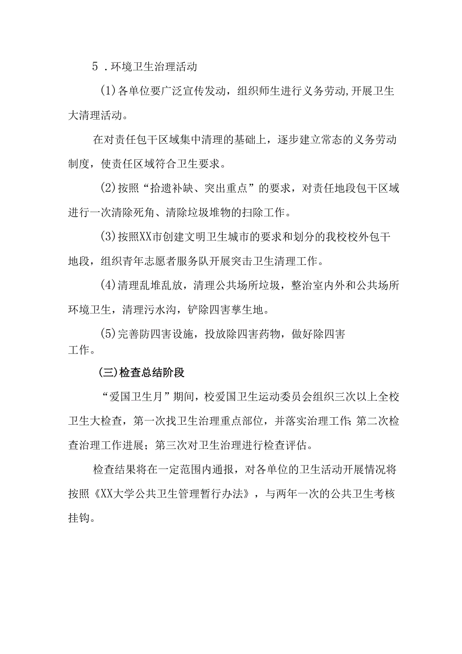 2025年开展《全国第37个爱国卫生月》活动工作方案 （4份）88.docx_第3页