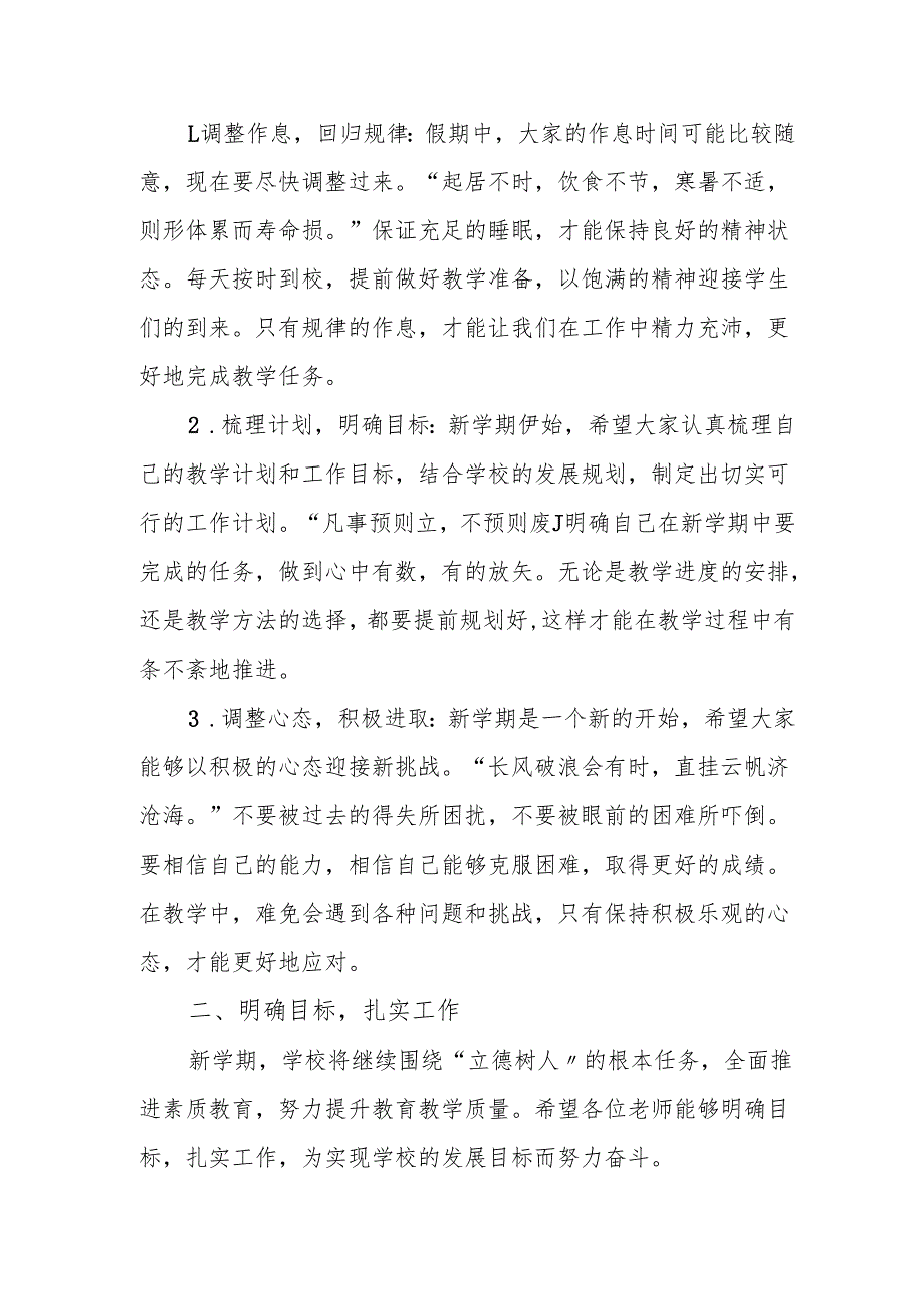 校长2025季开学教师收心大会讲话：辞龙迎蛇新学期教师收心聚力.docx_第3页