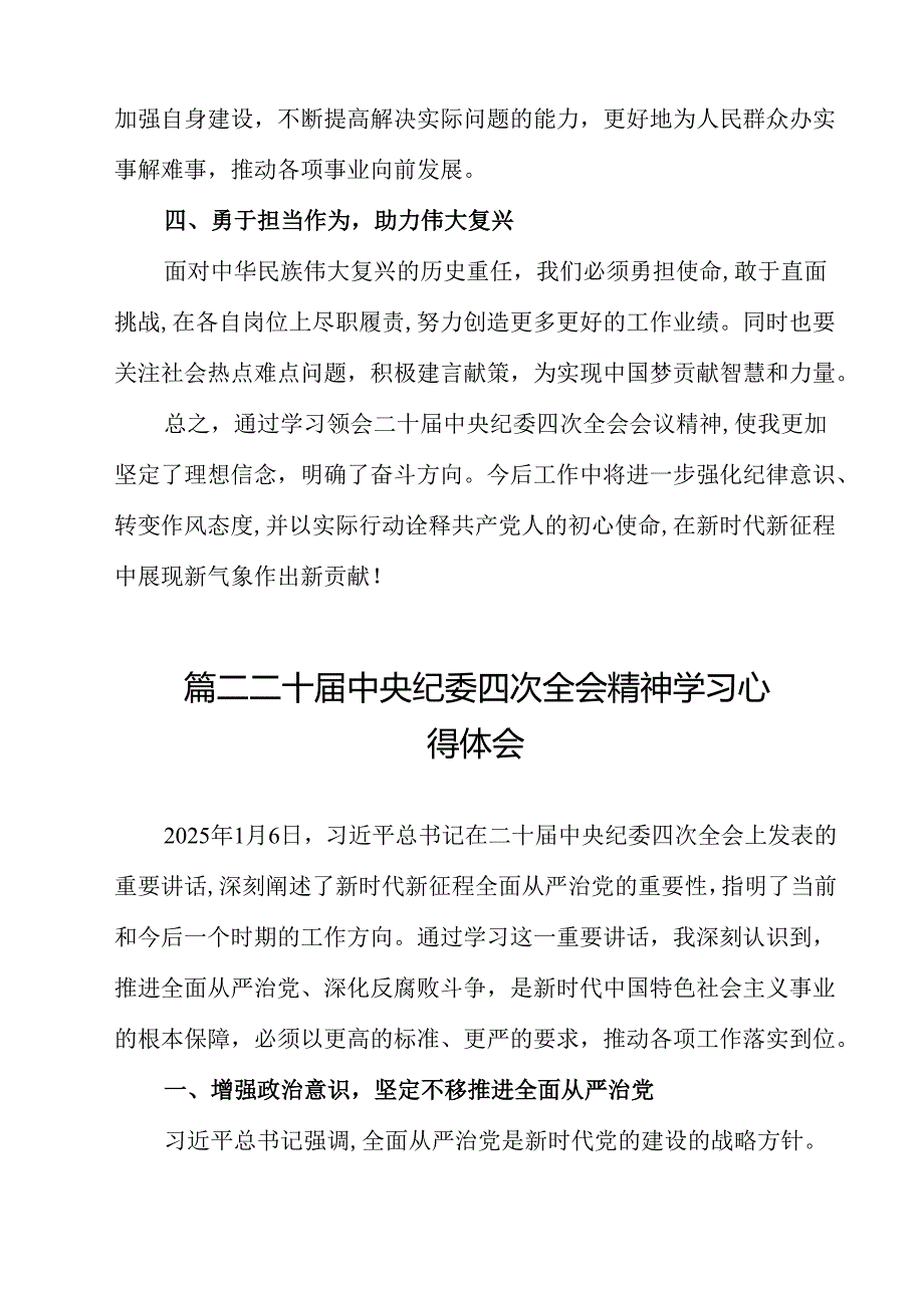 （9篇）学习二十中央纪委四次全会精神心得体会交流发言汇编.docx_第3页