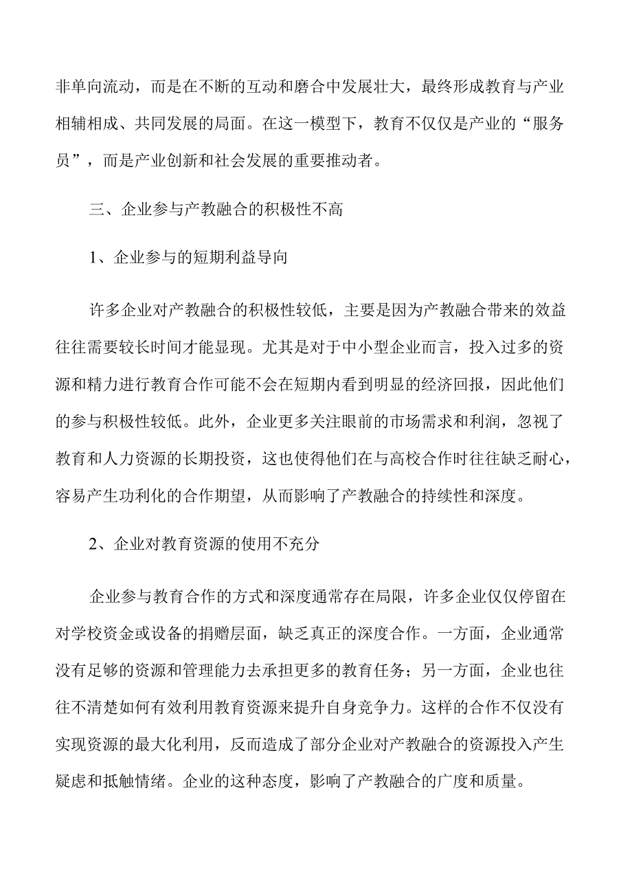多元合作推动产教融合实践路径.docx_第1页