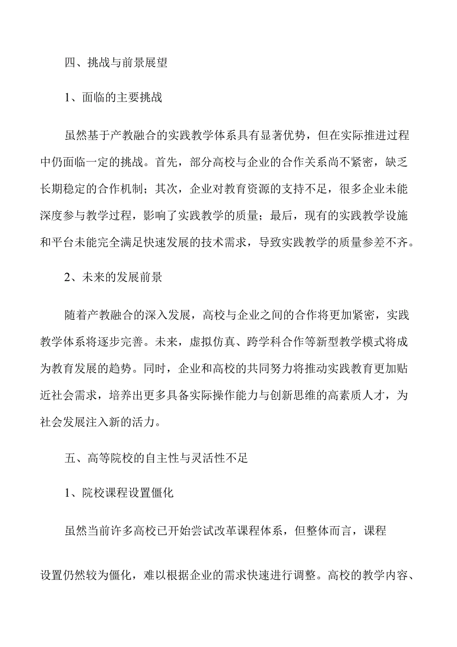 多元合作推动产教融合实践路径.docx_第2页