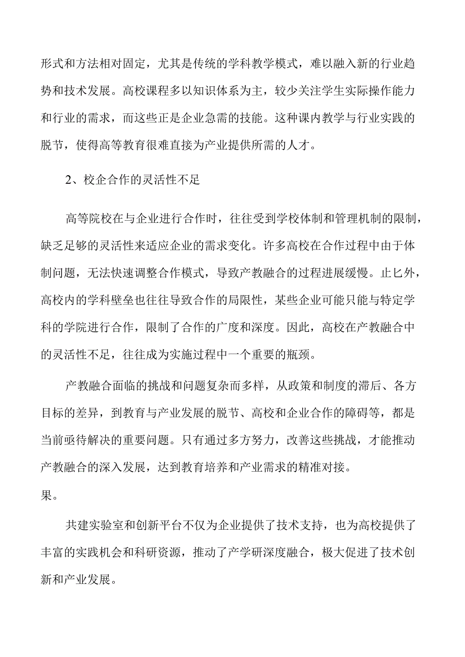 多元合作推动产教融合实践路径.docx_第3页