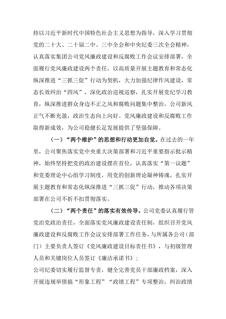 （4篇）在2025年党风廉政建设工作会暨警示教育会上的讲话.docx_第2页