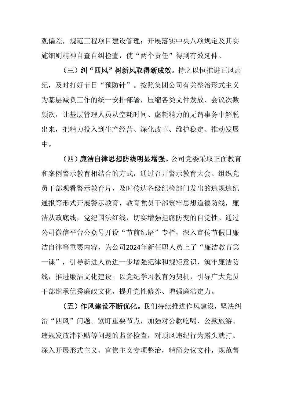 （4篇）在2025年党风廉政建设工作会暨警示教育会上的讲话.docx_第3页