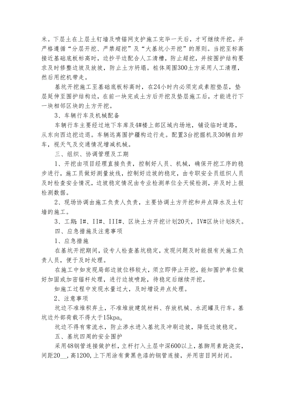 施工方案工程施工方案（通用3篇）.docx_第3页