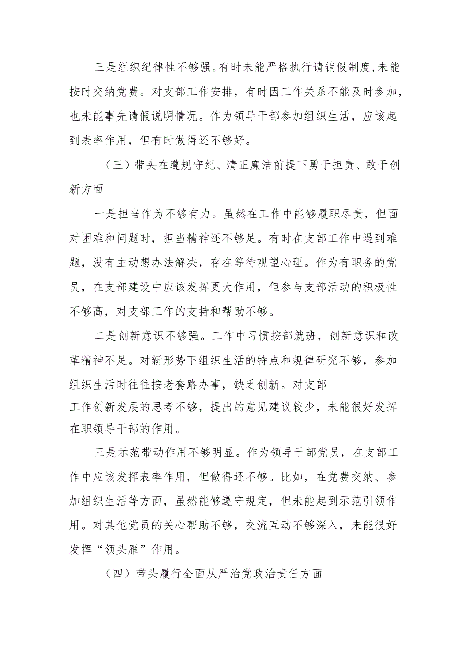 8篇：党支部个人2024组织生活会对照检查材料（四个带头）.docx_第3页