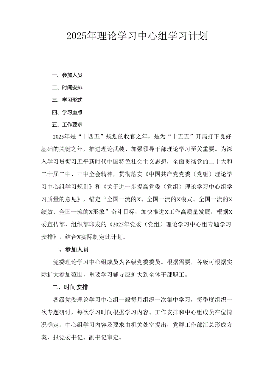 （2025年）理论学习中心组学习计划.docx_第1页