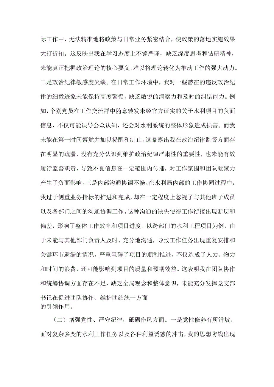 市水利局党支部书记2025年组织生活会对照“四个带头”个人发言材料(含意识形态)与教育局党委书记“四个带头”个人对照检查发言材料(典型.docx_第2页