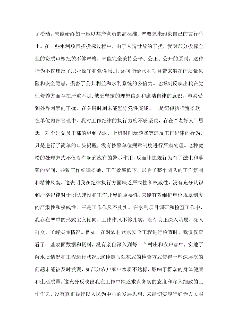 市水利局党支部书记2025年组织生活会对照“四个带头”个人发言材料(含意识形态)与教育局党委书记“四个带头”个人对照检查发言材料(典型.docx_第3页