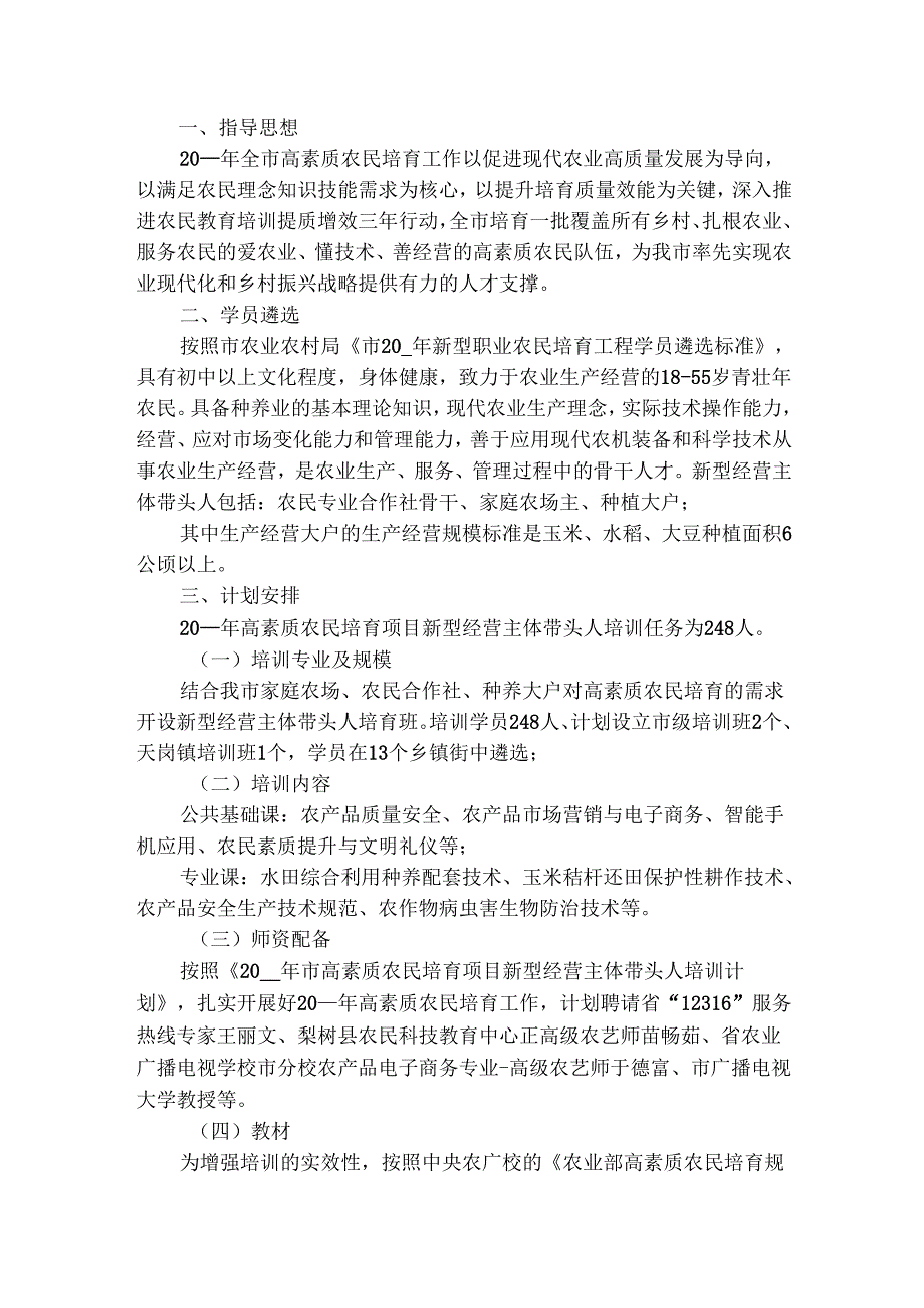 蔬菜项目实施方案（精选3篇）.docx_第2页