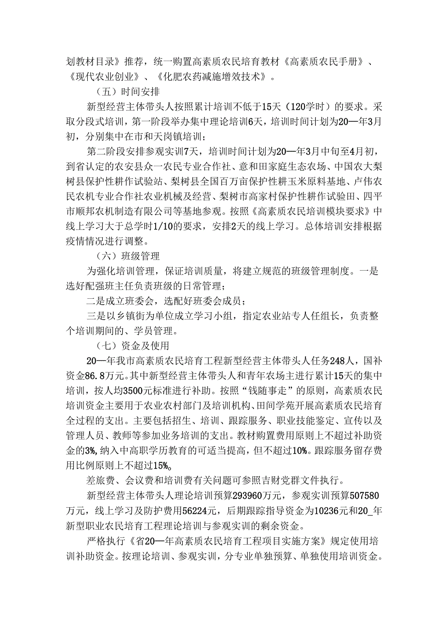 蔬菜项目实施方案（精选3篇）.docx_第3页