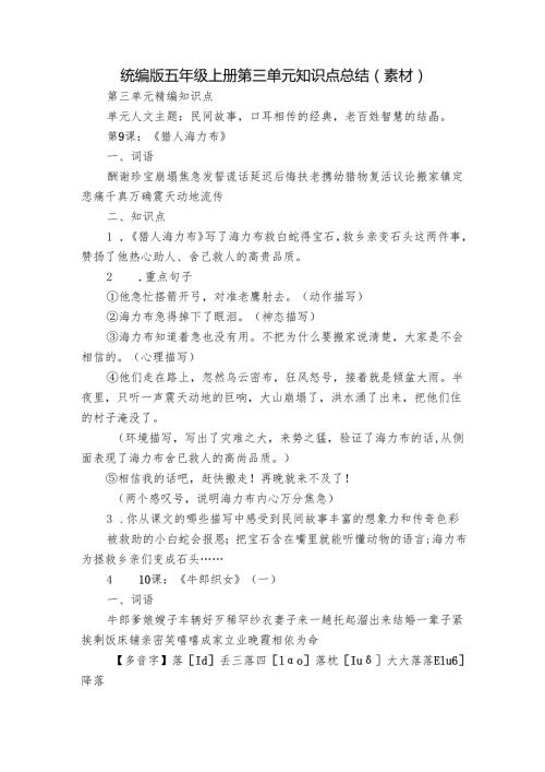统编版五年级上册 第三单元知识点总结（素材）.docx