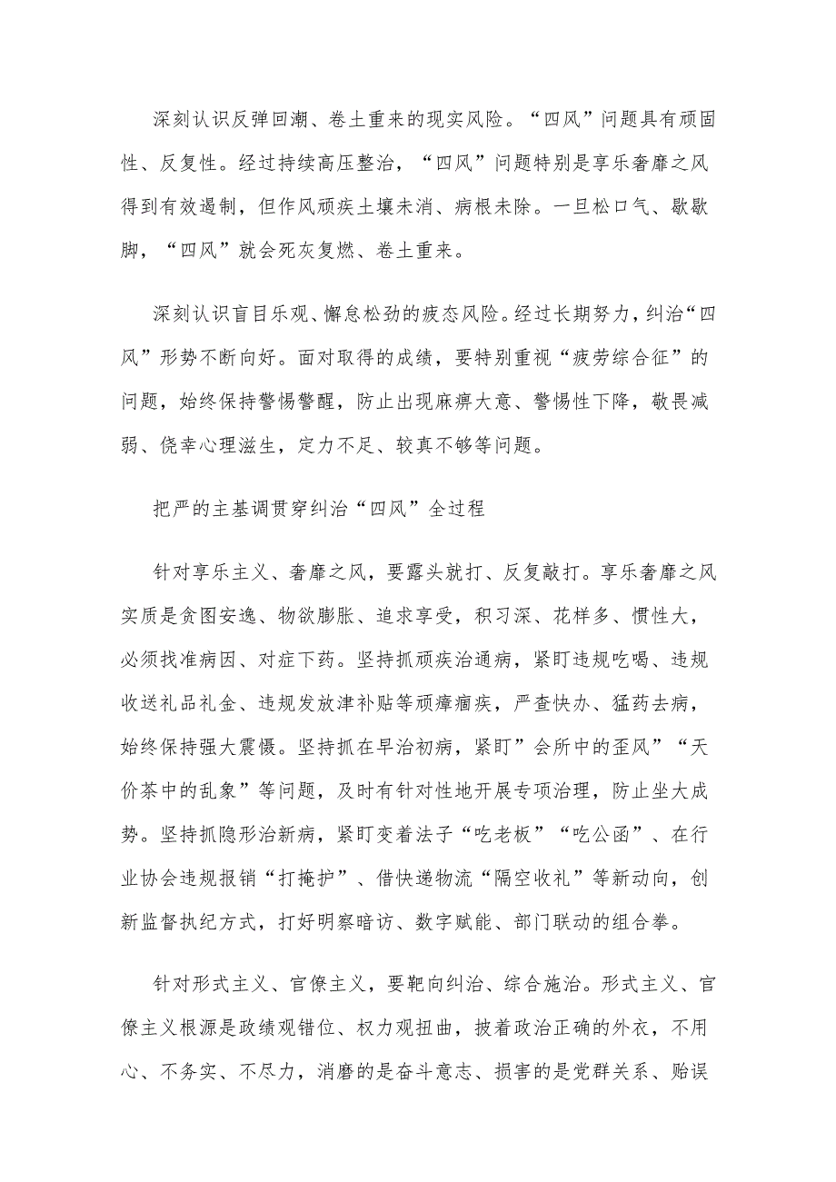 开展深入贯彻中央八项规定精神学习教育活动动员发言稿.docx_第2页