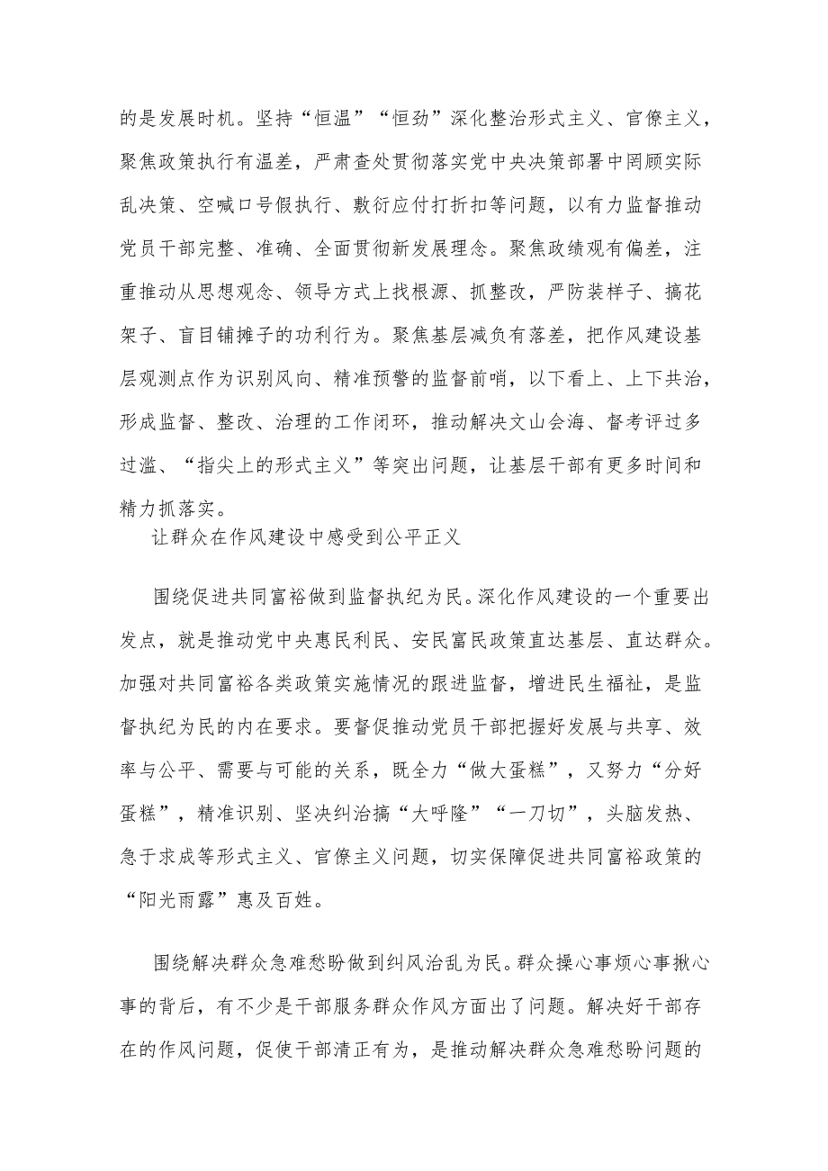 开展深入贯彻中央八项规定精神学习教育活动动员发言稿.docx_第3页