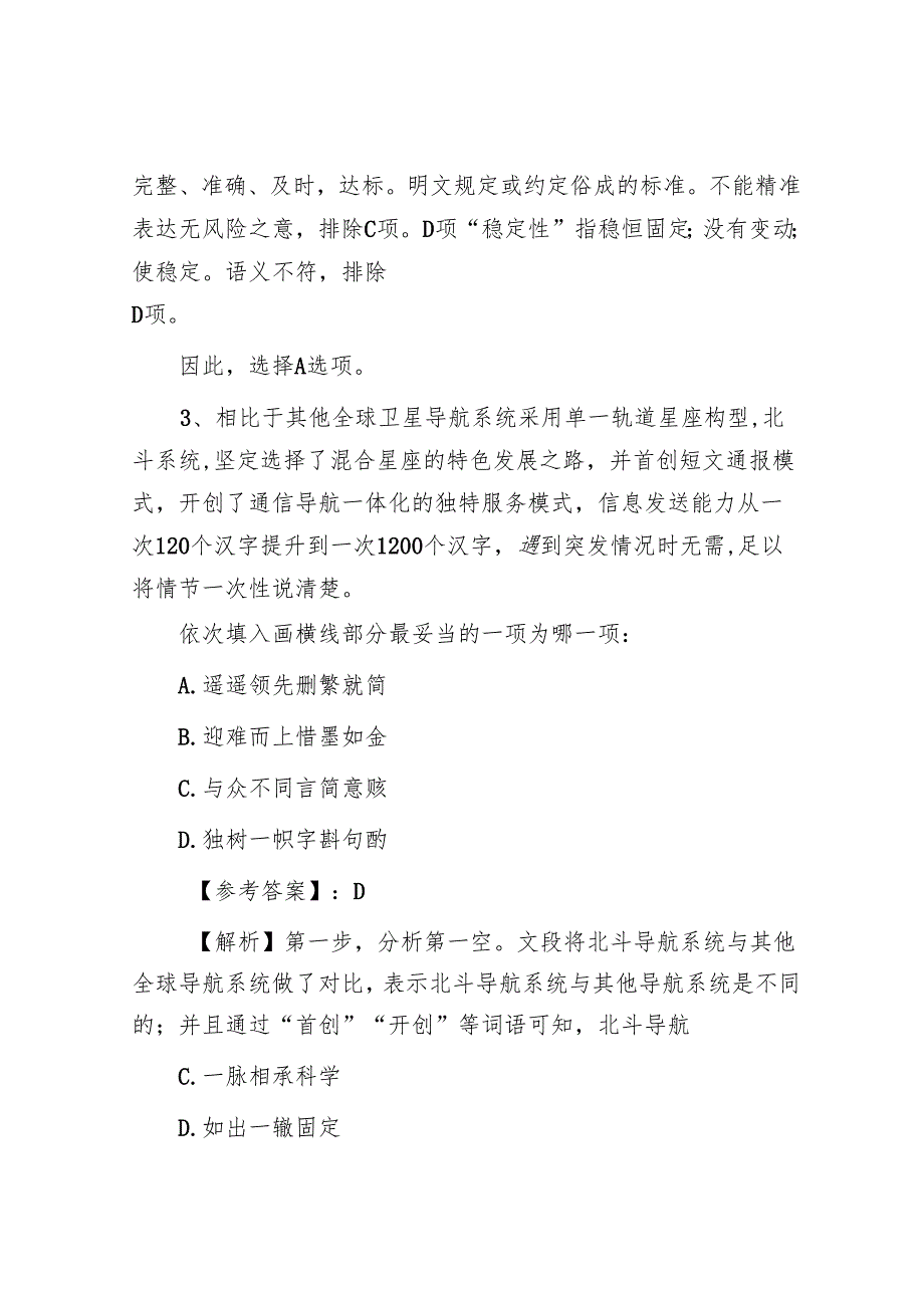 2023年广西公务员行测考试真题及答案.docx_第3页