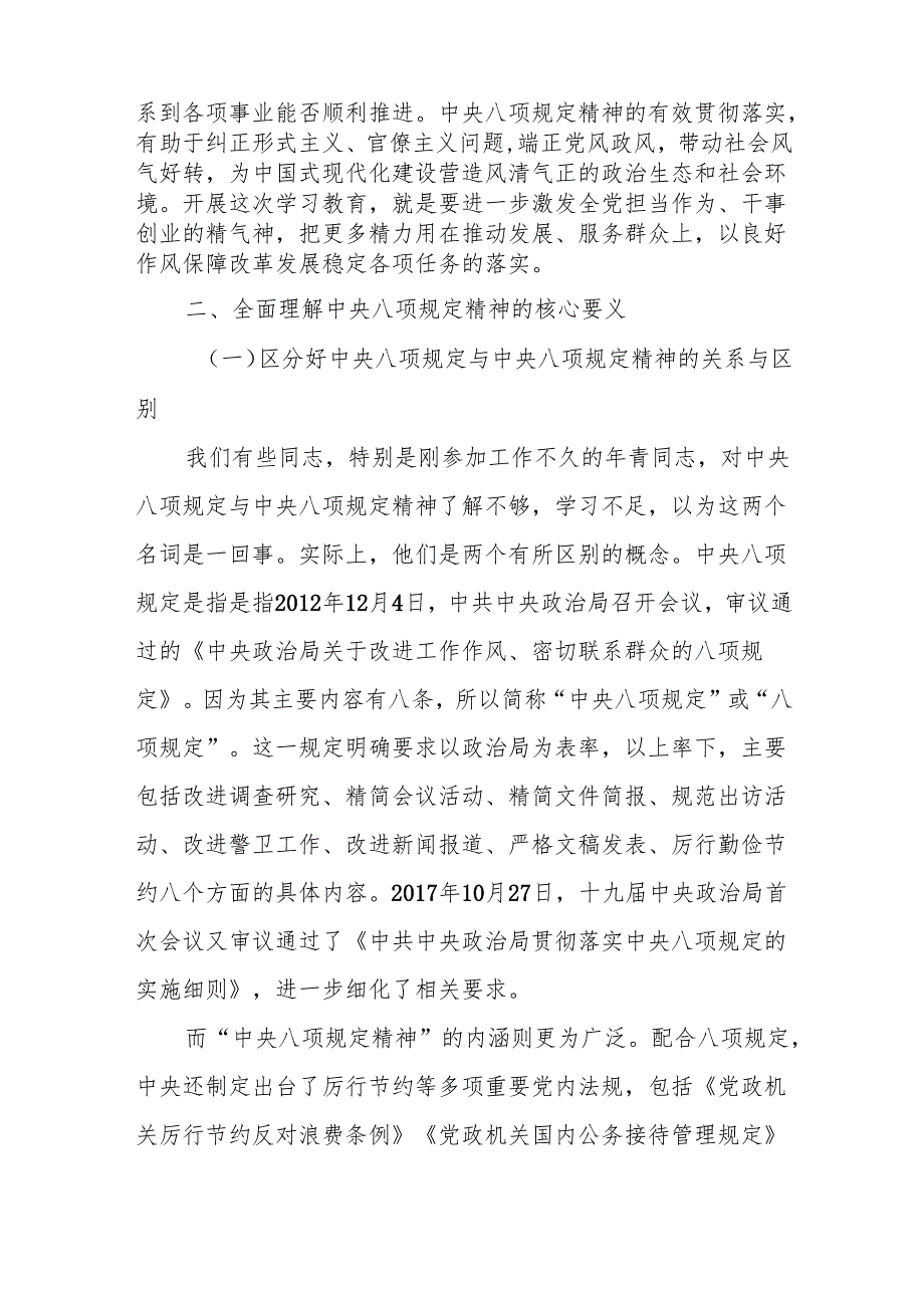 2025年学习教育专题党课优秀讲稿共5篇.docx_第3页