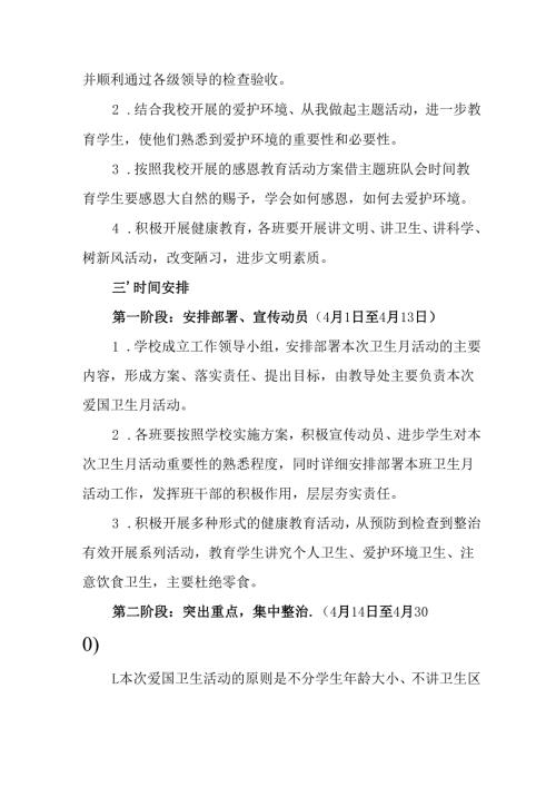 开展2025年《全国第37个爱国卫生月》活动方案 （汇编7份）.docx
