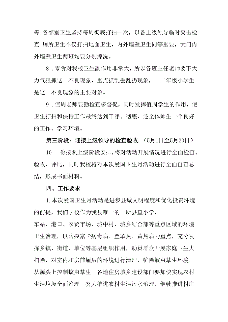 开展2025年《全国第37个爱国卫生月》活动方案 （汇编7份）.docx_第3页