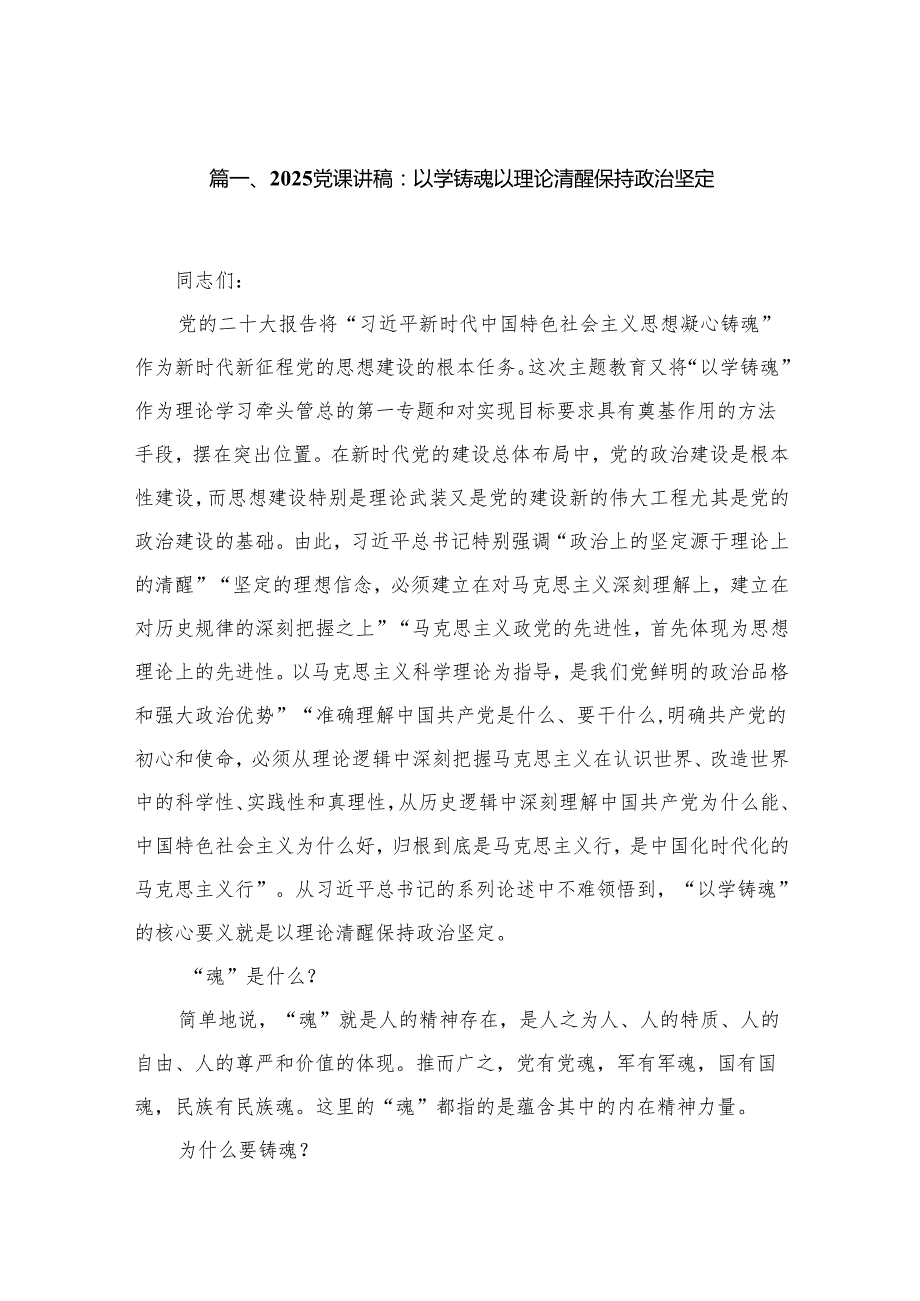 （10篇）2025年专题党课学习讲稿.docx_第2页