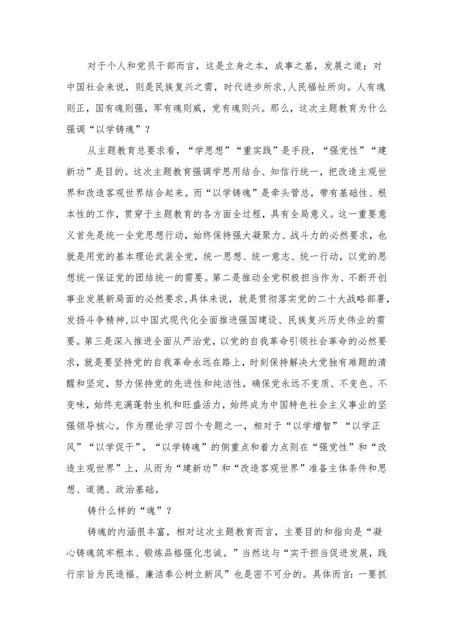 （10篇）2025年专题党课学习讲稿.docx_第3页