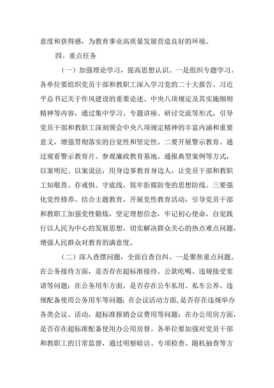 （10篇）深入贯彻中央八项规定精神学习教育实施方案.docx_第1页