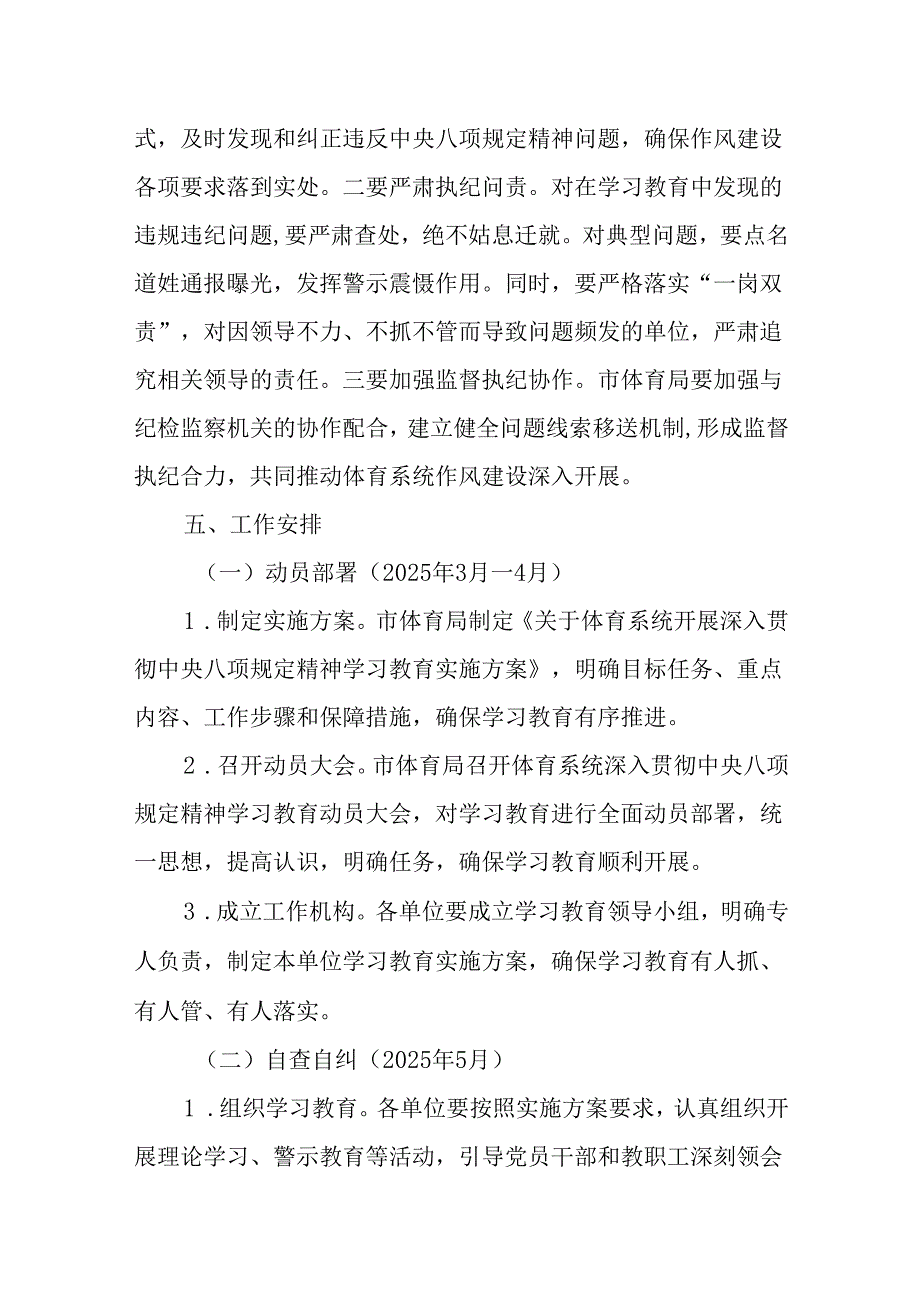 （10篇）深入贯彻中央八项规定精神学习教育实施方案.docx_第2页
