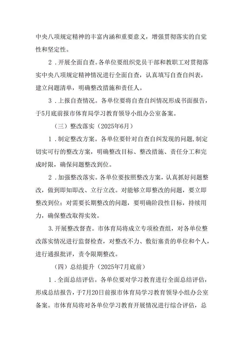 （10篇）深入贯彻中央八项规定精神学习教育实施方案.docx_第3页