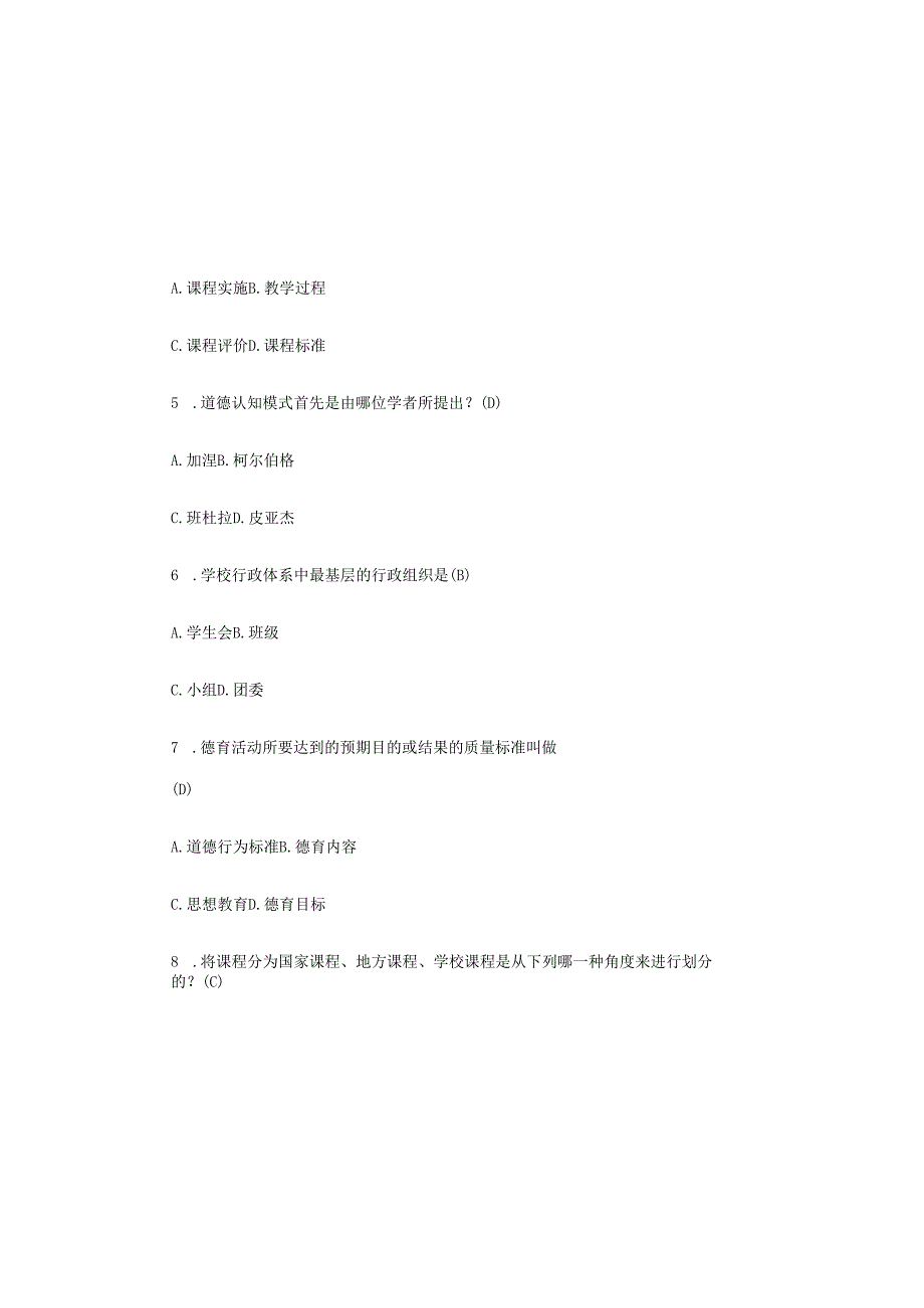 2025年中小学教师编制考试教育教学公共基础知识题库及答案.docx_第1页