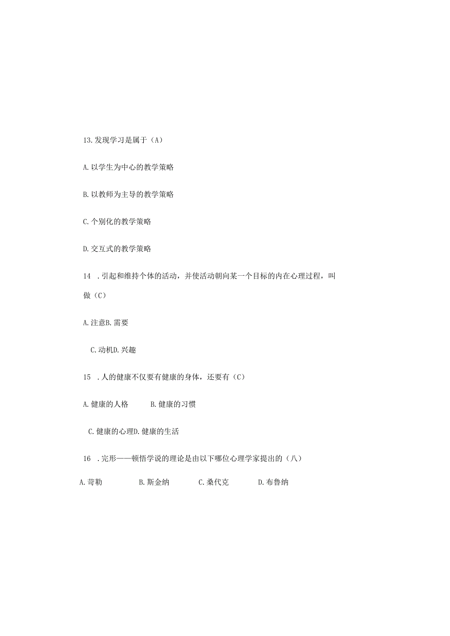 2025年中小学教师编制考试教育教学公共基础知识题库及答案.docx_第3页