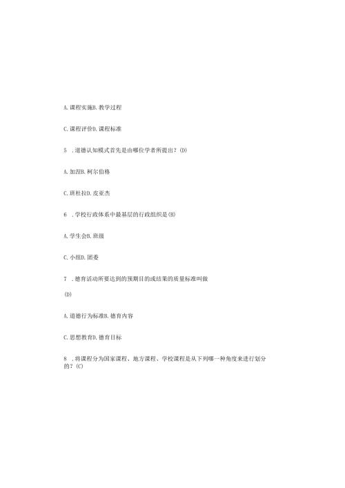 2025年中小学教师编制考试教育教学公共基础知识题库及答案.docx