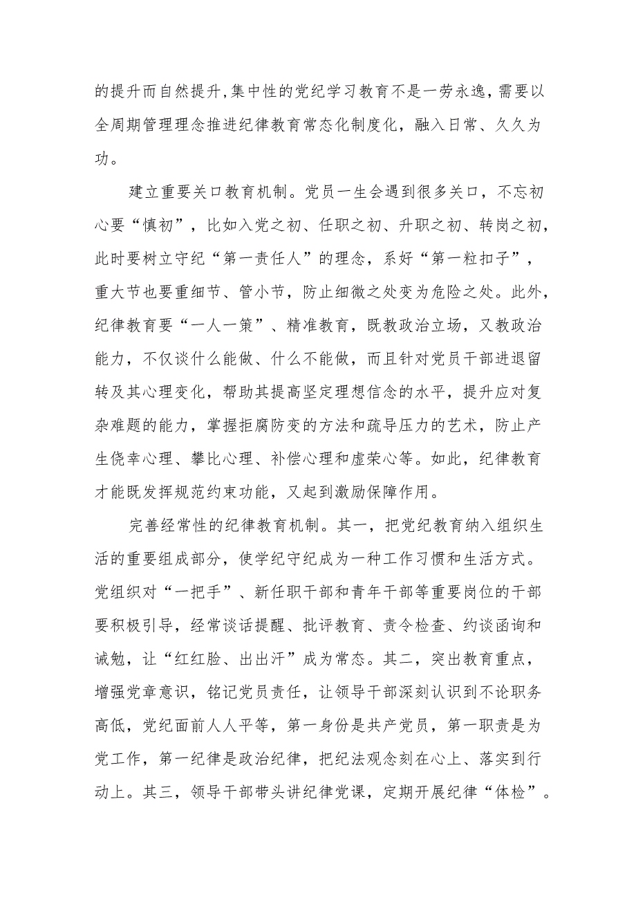 学习贯彻2025《关于在全党开展深入贯彻中央八项规定精神学习教育的通知》感想心得.docx_第2页