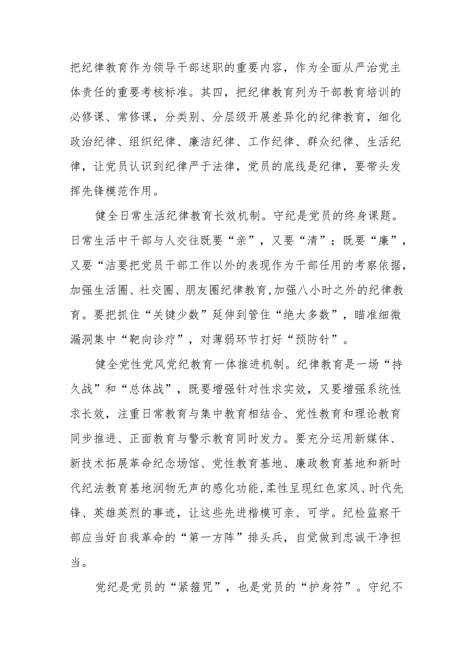 学习贯彻2025《关于在全党开展深入贯彻中央八项规定精神学习教育的通知》感想心得.docx_第3页