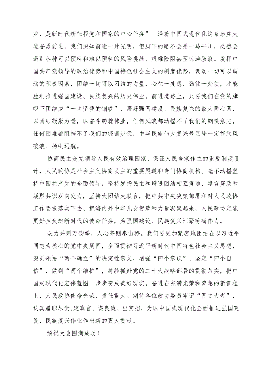 热烈祝贺全国政协十四二次会议开幕心得体会发言【8篇精选】供参考.docx_第3页