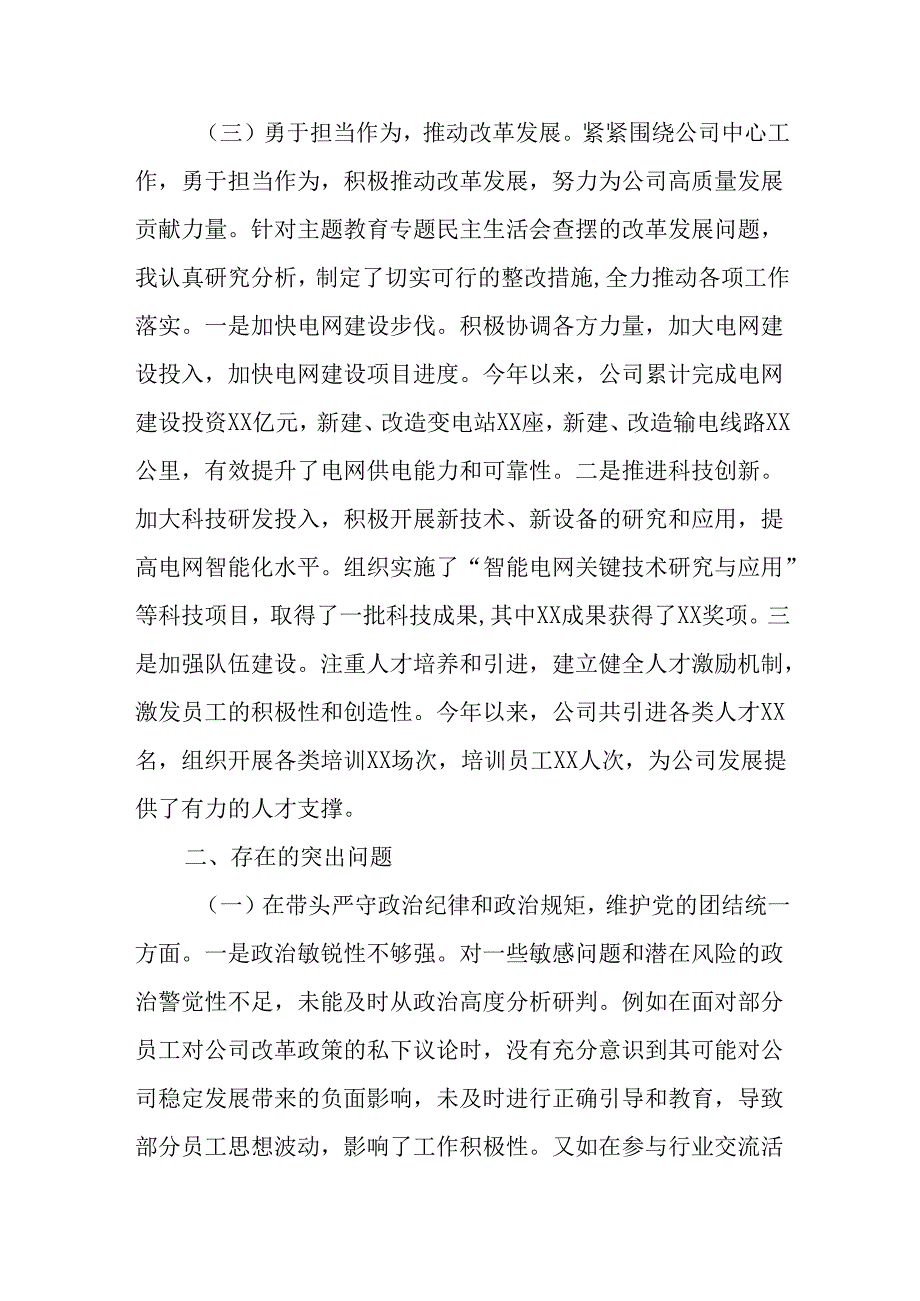 （4篇）公司总经理副总经理2024民主生活会个人对照检视剖析材料.docx_第3页