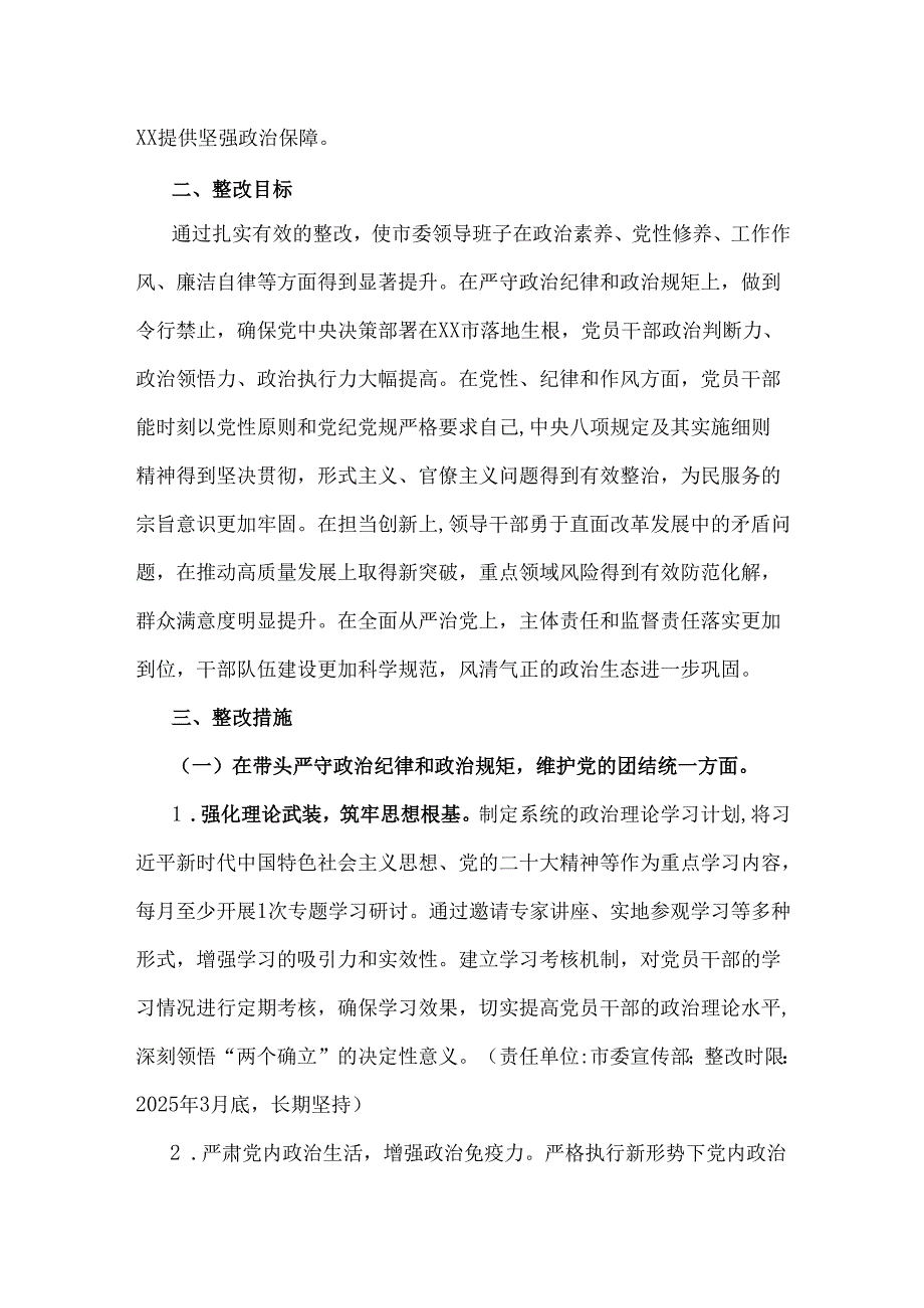 市委领导班子2025年重点围绕“四个带头”生活会查摆问题整改方案与市人大主任“四个带头”个人对照检查发言材料(个人事项+典型案例)2篇文.docx_第1页