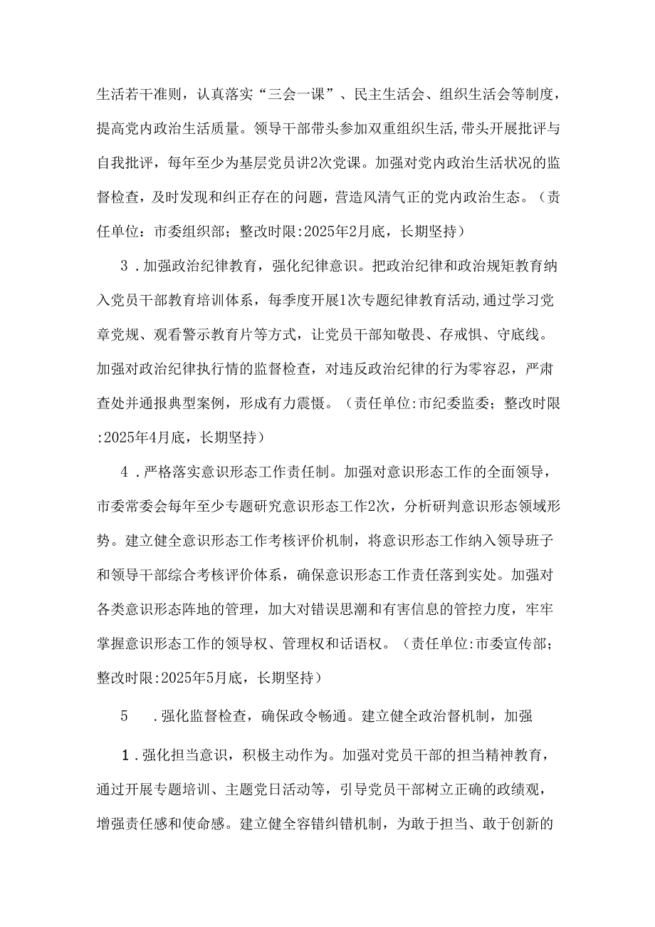 市委领导班子2025年重点围绕“四个带头”生活会查摆问题整改方案与市人大主任“四个带头”个人对照检查发言材料(个人事项+典型案例)2篇文.docx_第2页