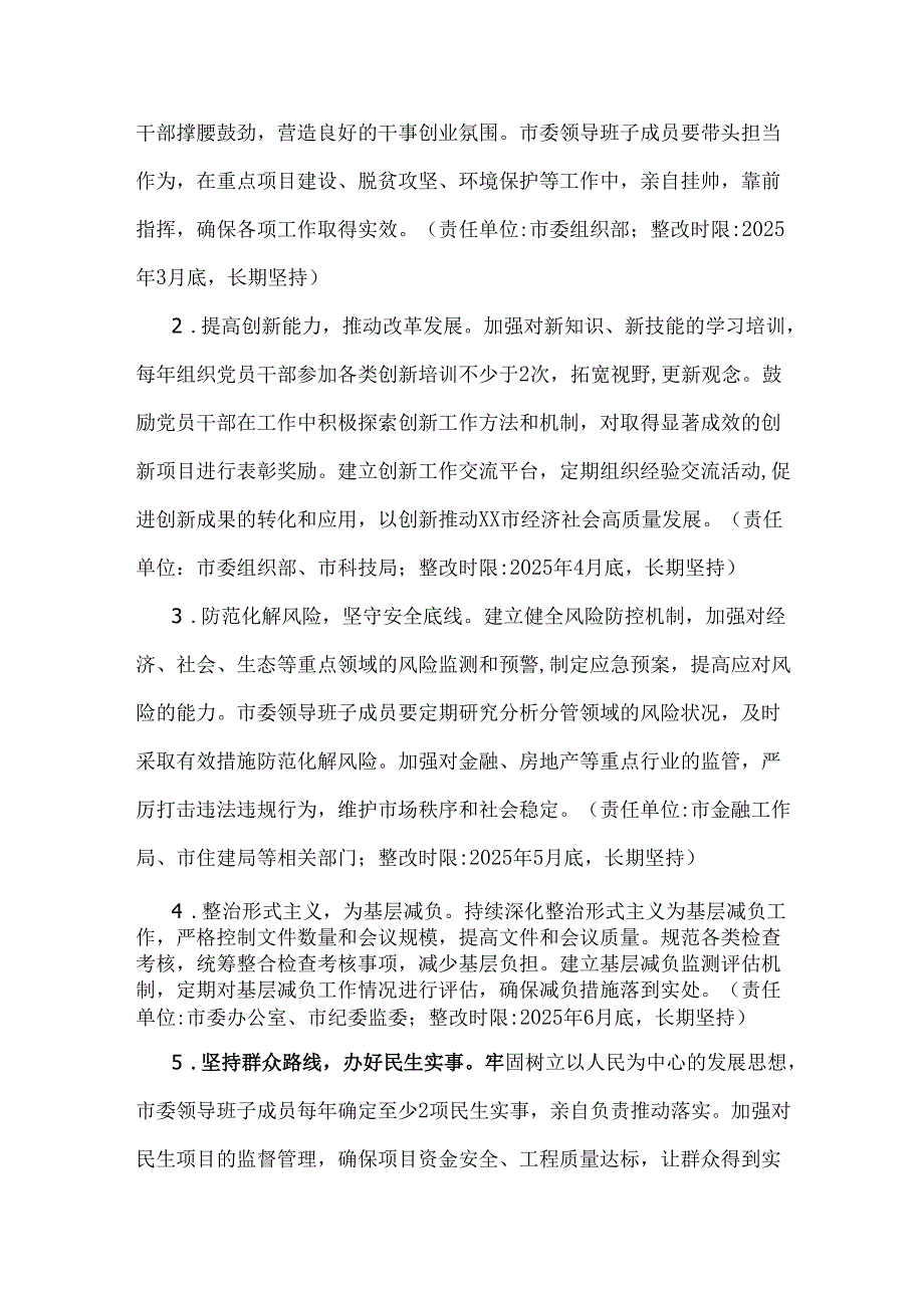 市委领导班子2025年重点围绕“四个带头”生活会查摆问题整改方案与市人大主任“四个带头”个人对照检查发言材料(个人事项+典型案例)2篇文.docx_第3页
