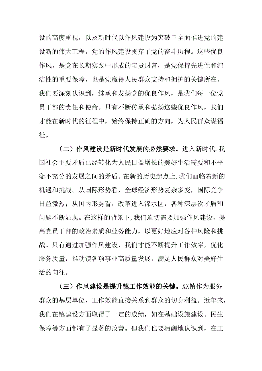 （4篇）在2025年“作风转变年”活动推进会上的讲话.docx_第2页