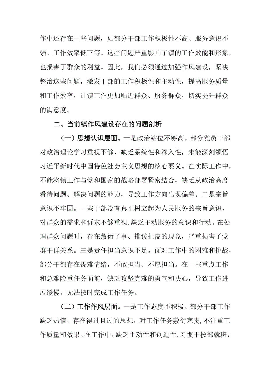 （4篇）在2025年“作风转变年”活动推进会上的讲话.docx_第3页