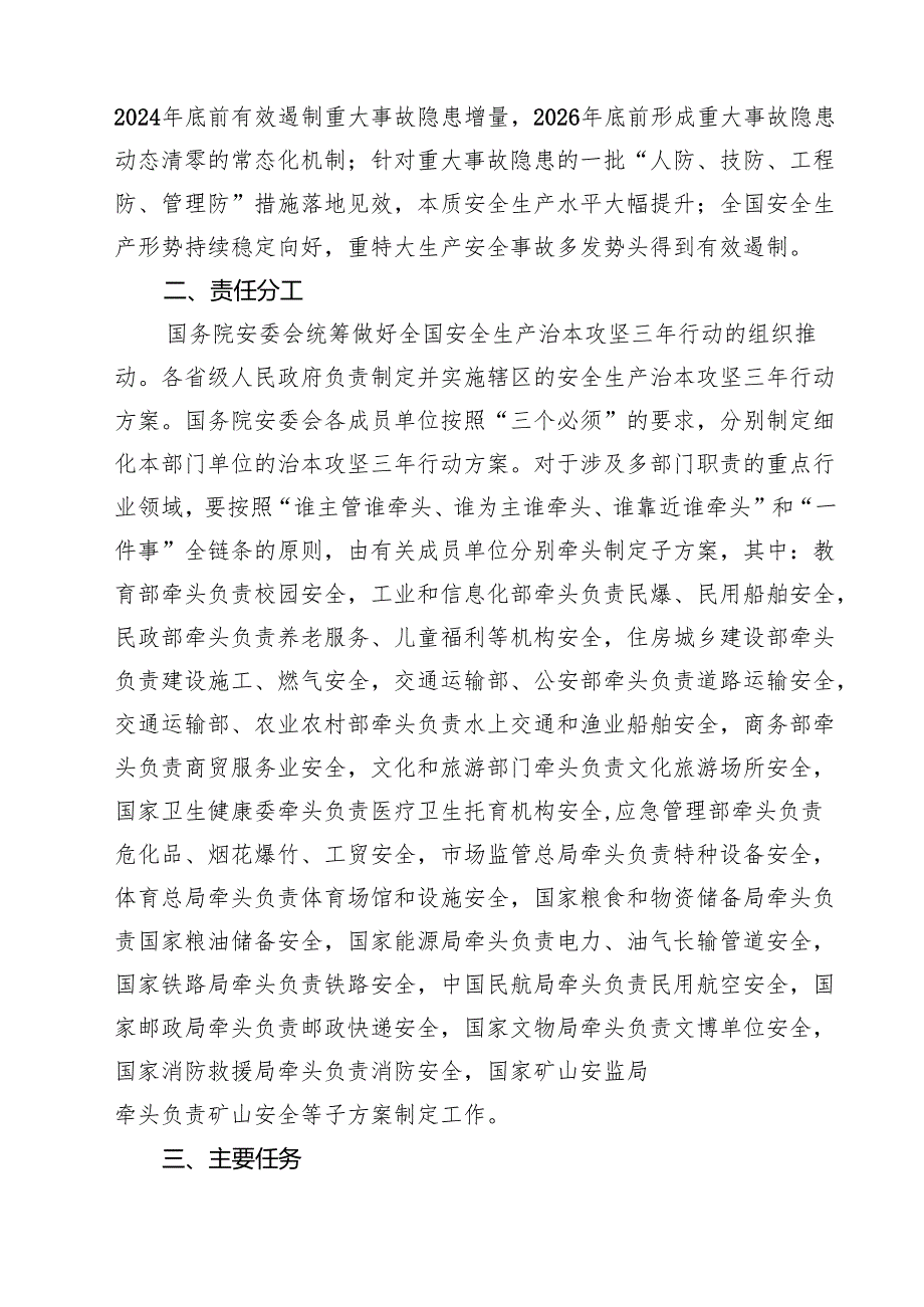 （12篇）安全生产治本攻坚三年行动方案(20242026年)（精选）.docx_第3页