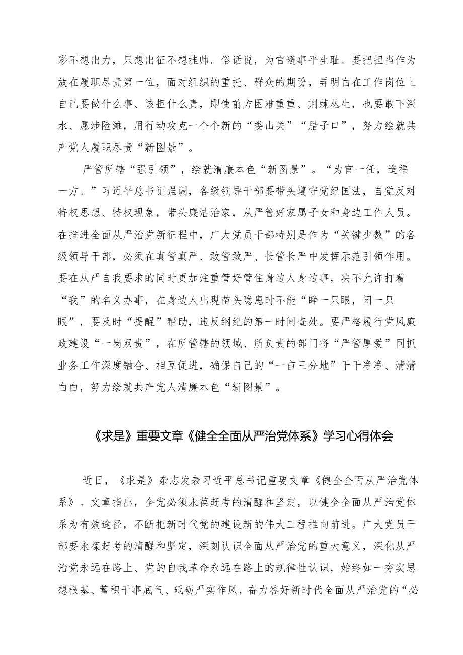 （四篇）学习《健全全面从严治党体系》心得体会范文.docx_第2页