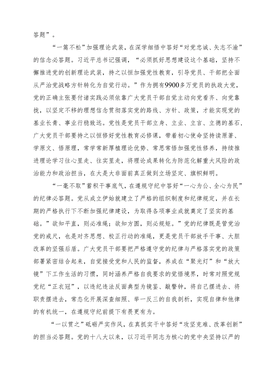 （四篇）学习《健全全面从严治党体系》心得体会范文.docx_第3页